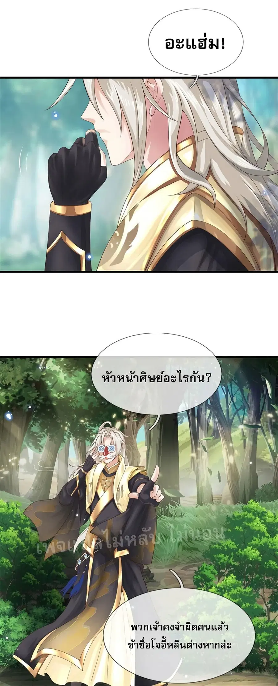 I Have a God-level System ตอนที่ 2 หน้า 2