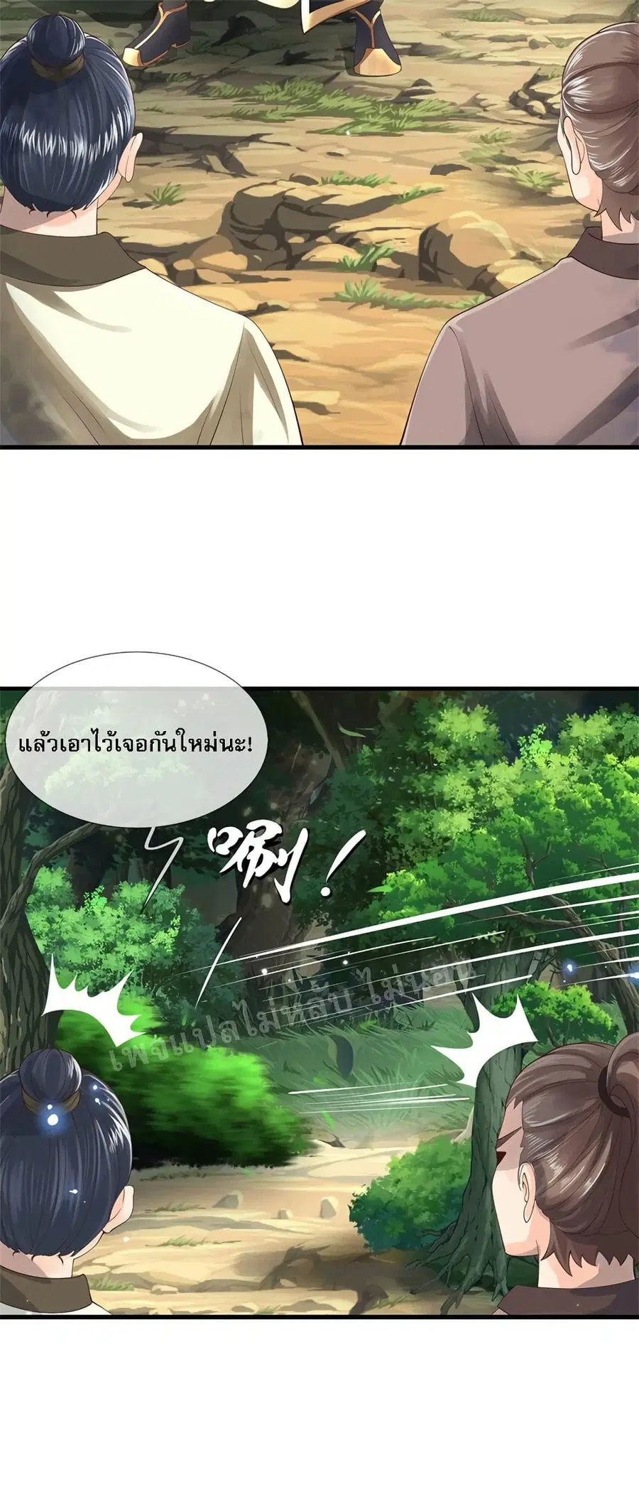 I Have a God-level System ตอนที่ 2 หน้า 3