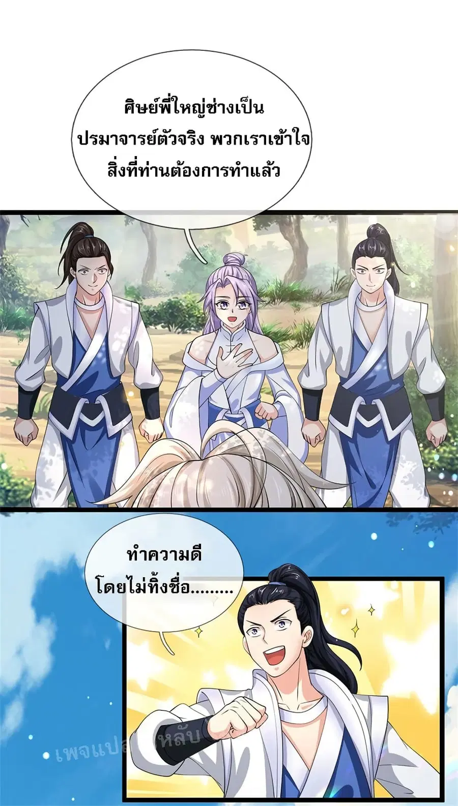 I Have a God-level System ตอนที่ 4 หน้า 2