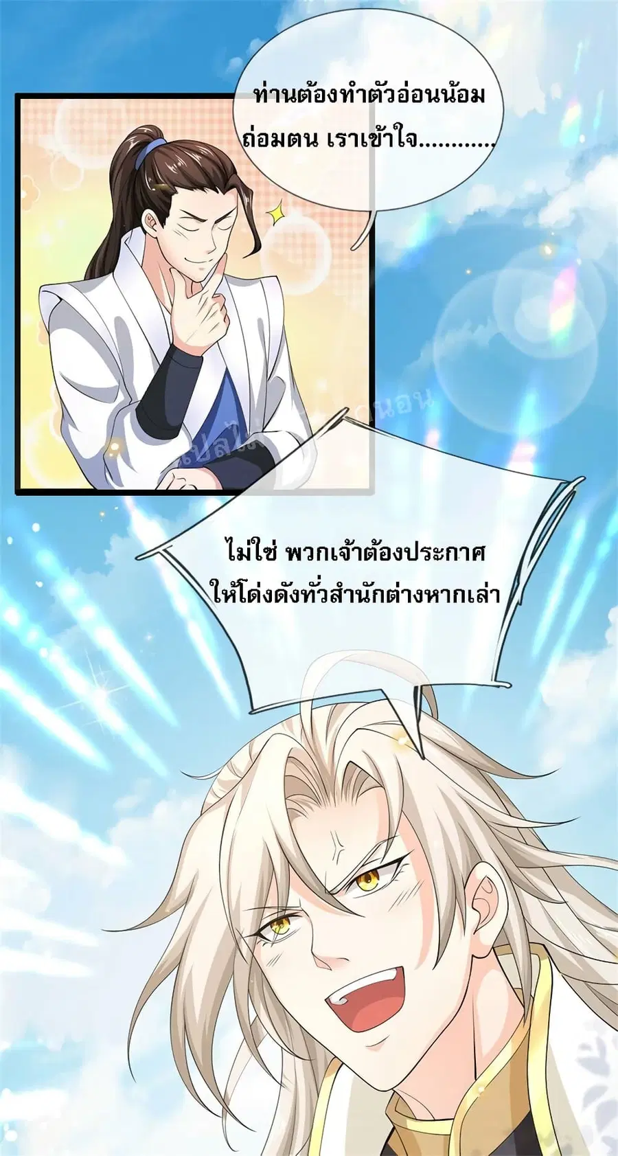 I Have a God-level System ตอนที่ 4 หน้า 3