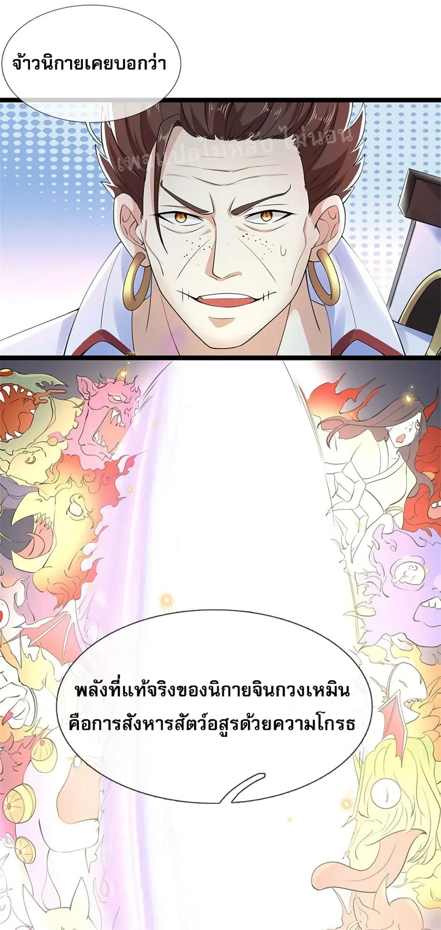 I Have a God-level System ตอนที่ 5 หน้า 3