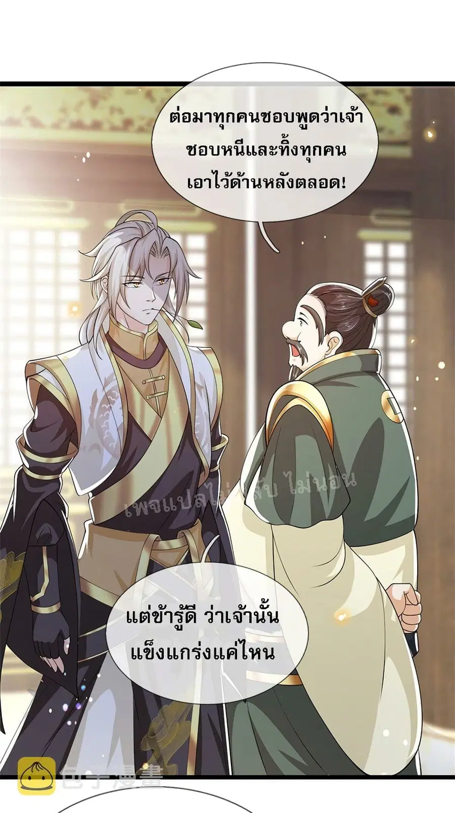 I Have a God-level System ตอนที่ 6 หน้า 2