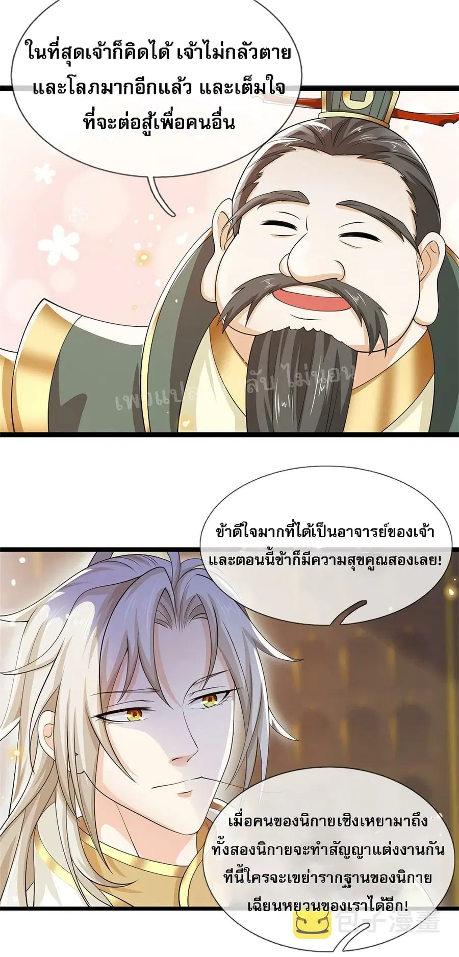 I Have a God-level System ตอนที่ 6 หน้า 3