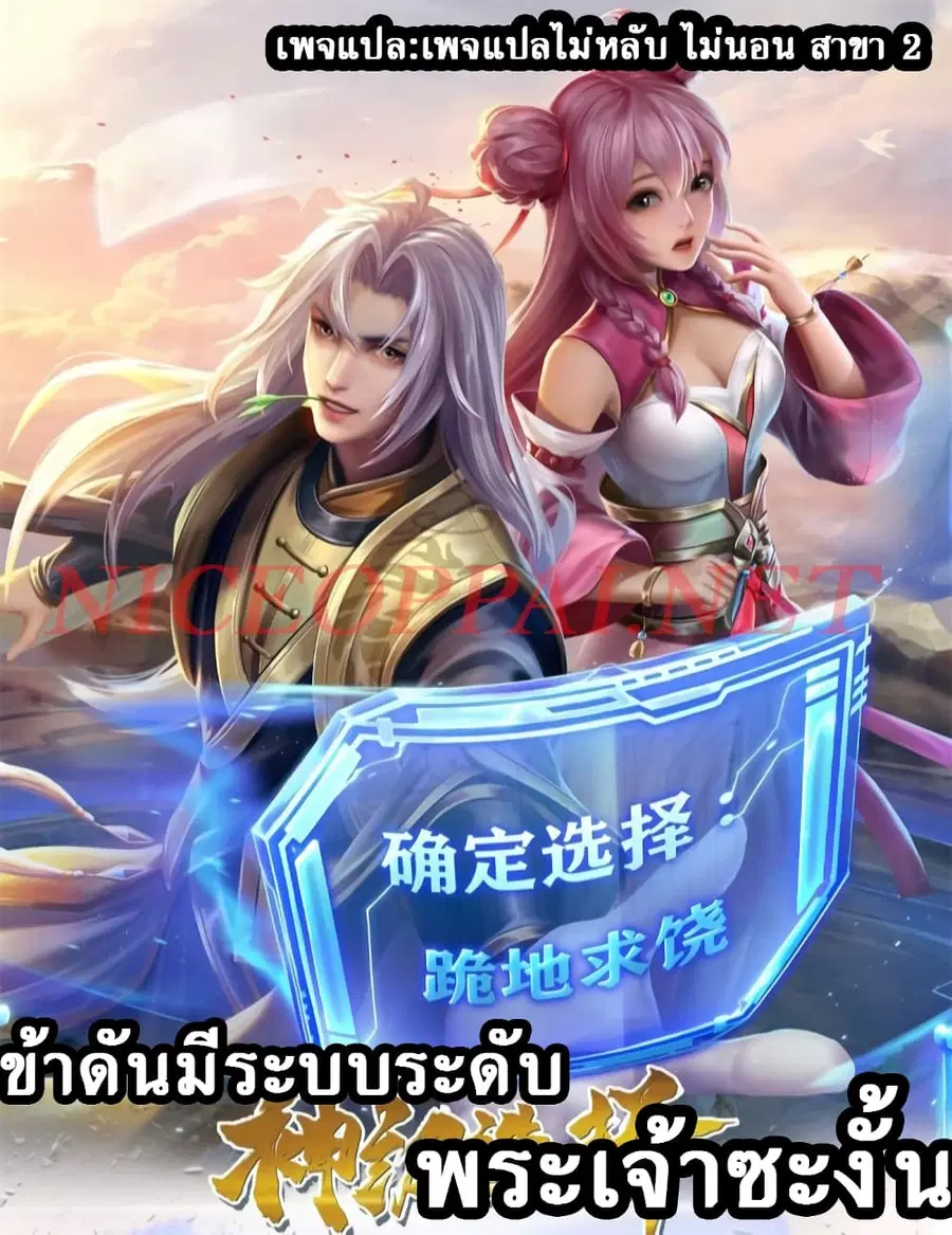 I Have a God-level System ตอนที่ 7 หน้า 1