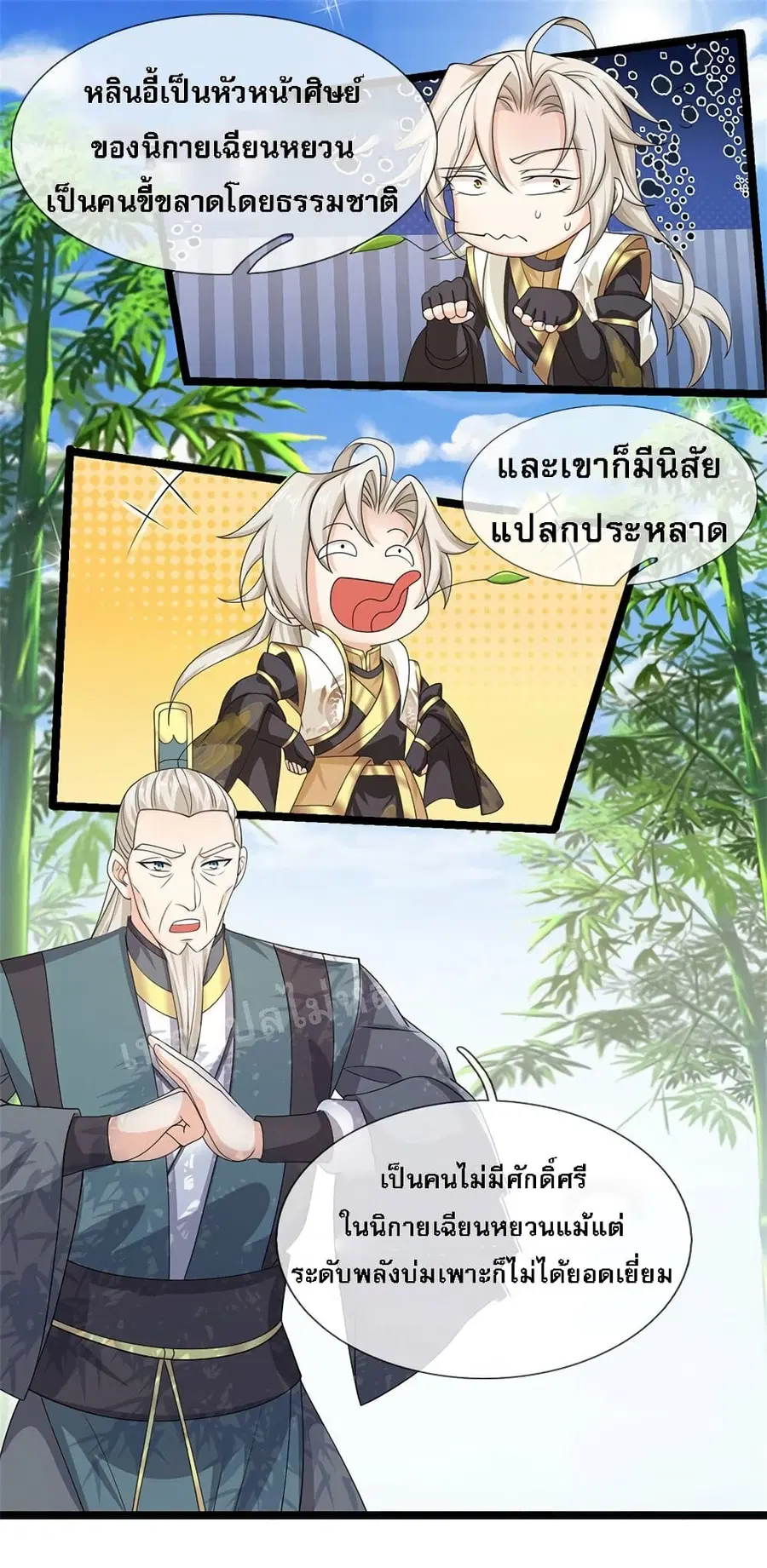 I Have a God-level System ตอนที่ 7 หน้า 2