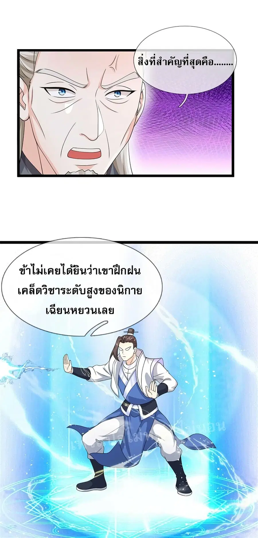 I Have a God-level System ตอนที่ 7 หน้า 3