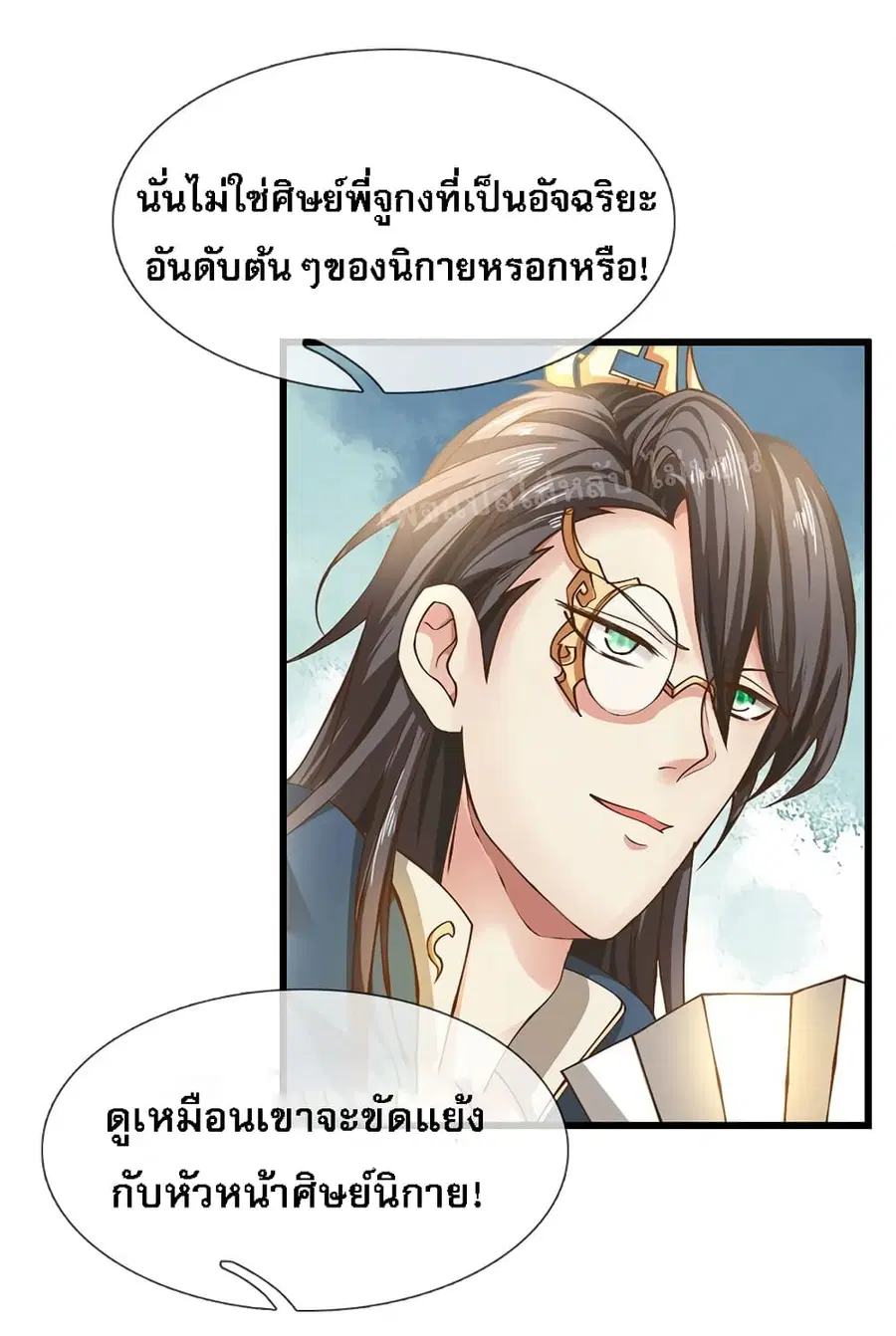 I Have a God-level System ตอนที่ 8 หน้า 2