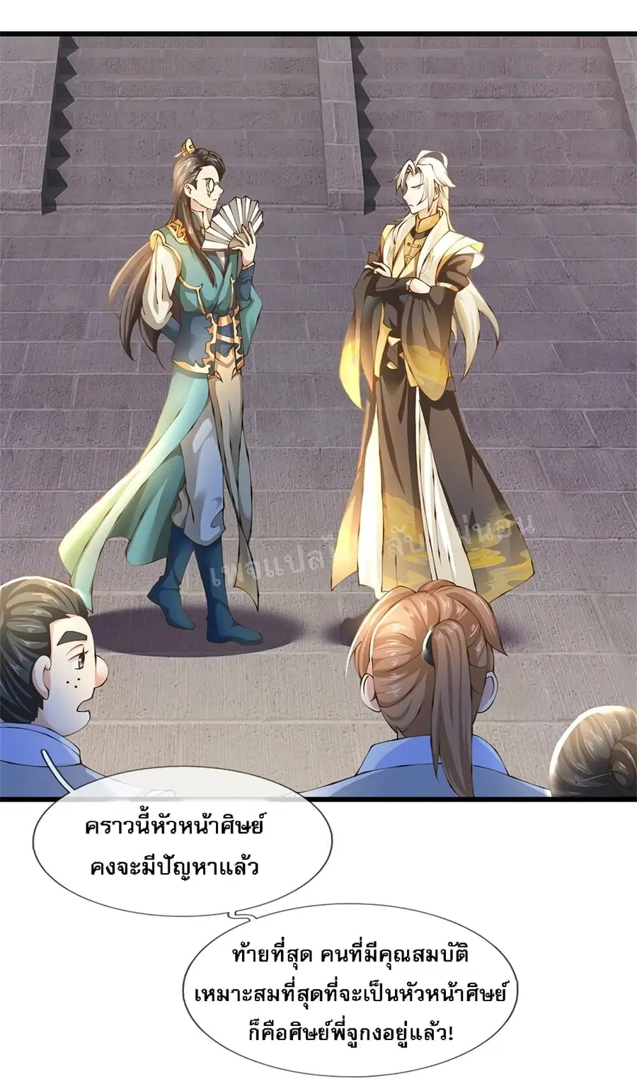 I Have a God-level System ตอนที่ 8 หน้า 3