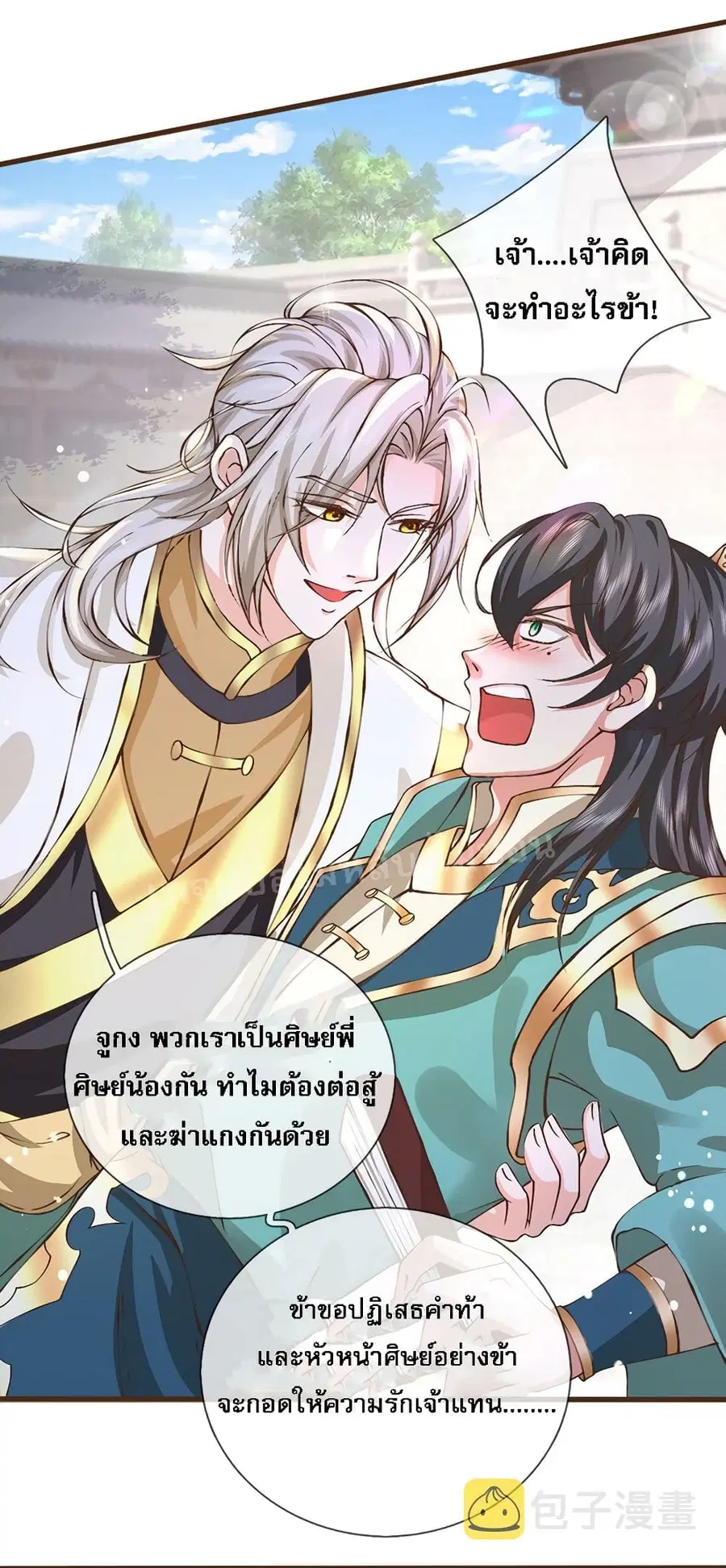 I Have a God-level System ตอนที่ 9 หน้า 2