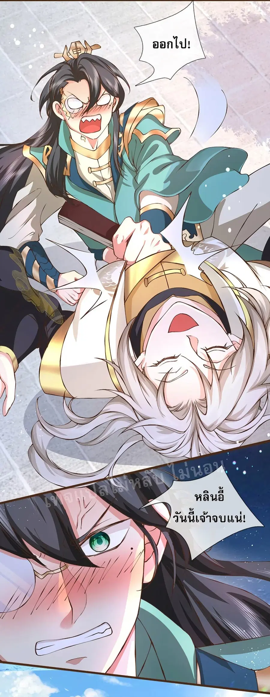 I Have a God-level System ตอนที่ 9 หน้า 3