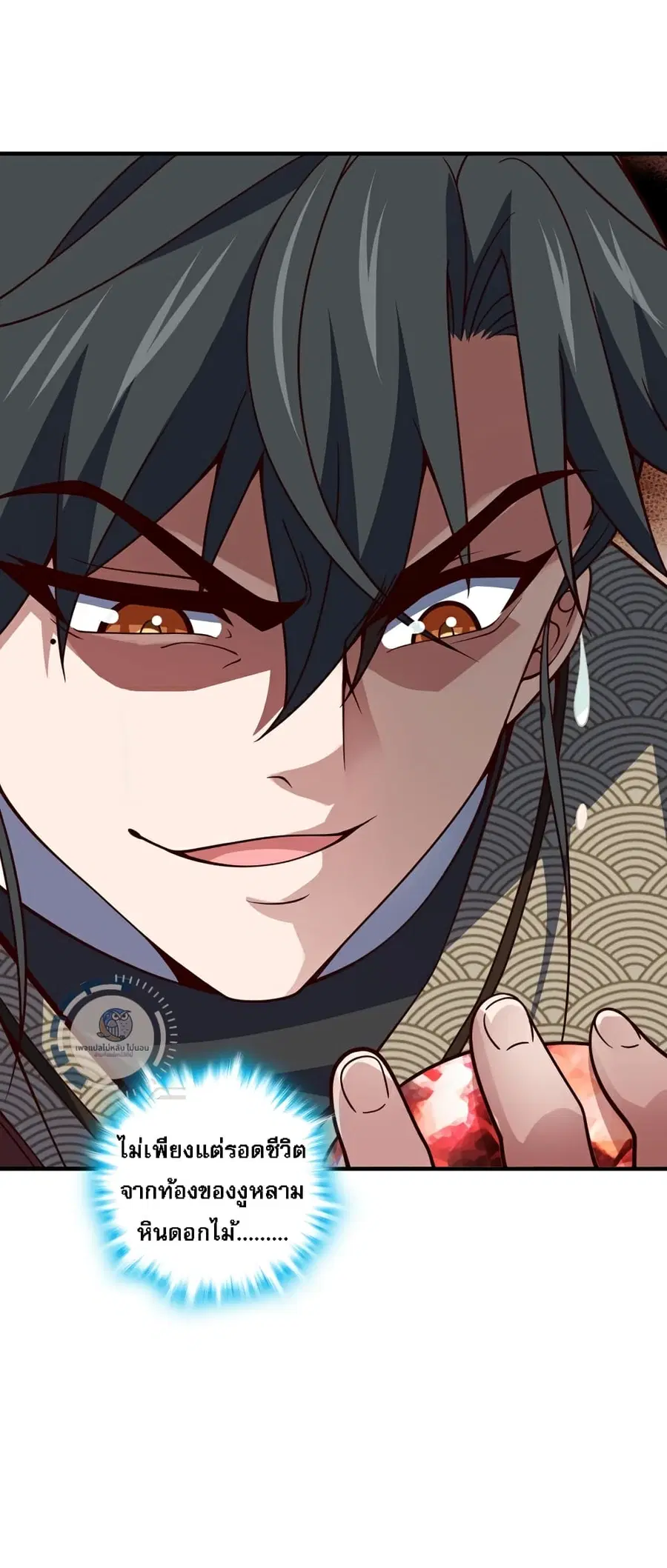 I Have A God of Dragons ตอนที่ 12 หน้า 3
