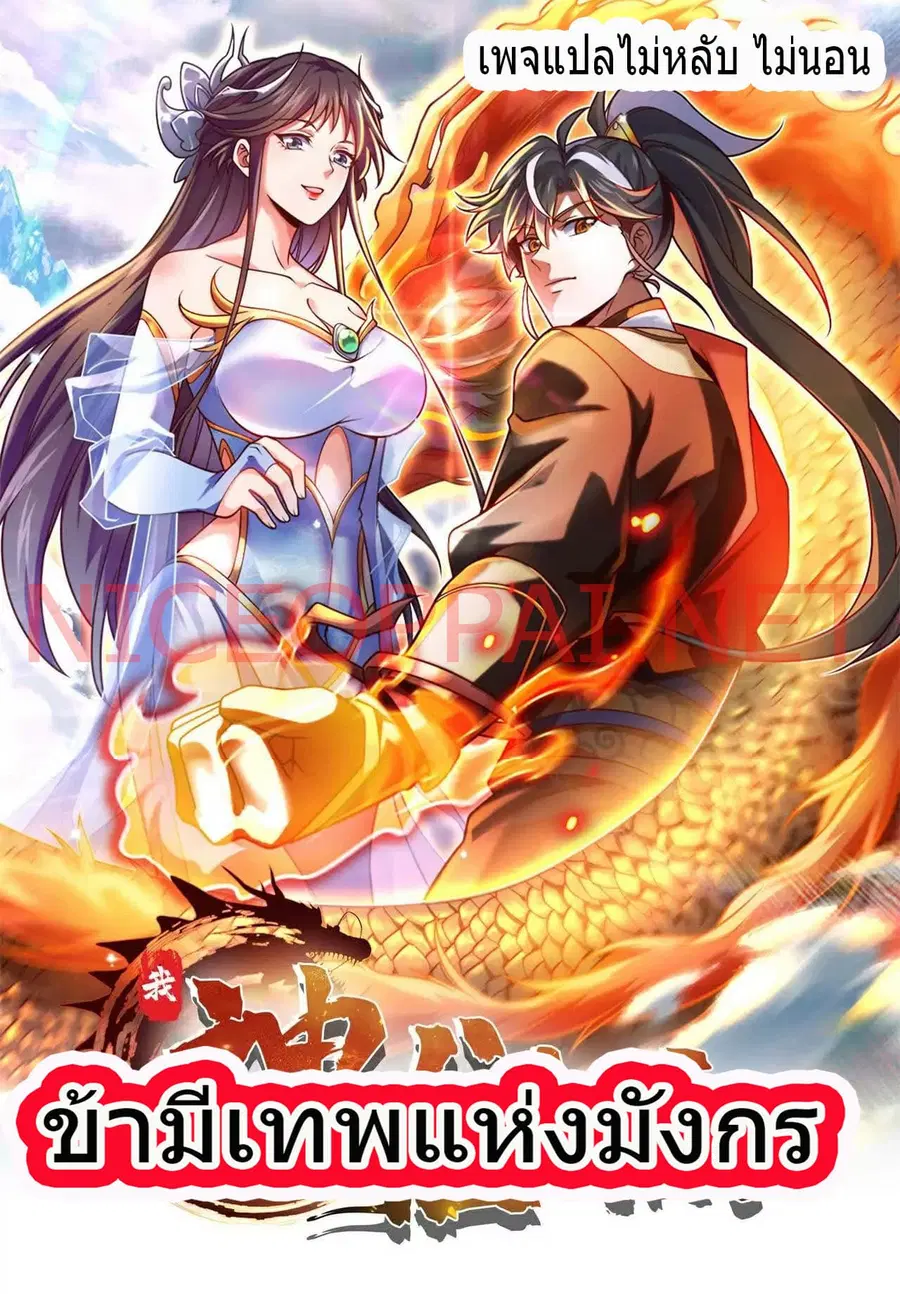 I Have A God of Dragons ตอนที่ 13 หน้า 1
