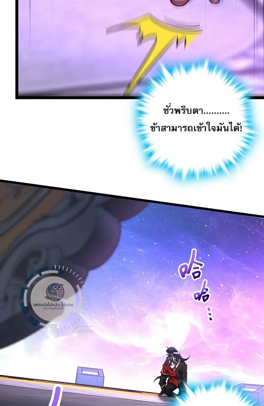 I Have A God of Dragons ตอนที่ 14 หน้า 3