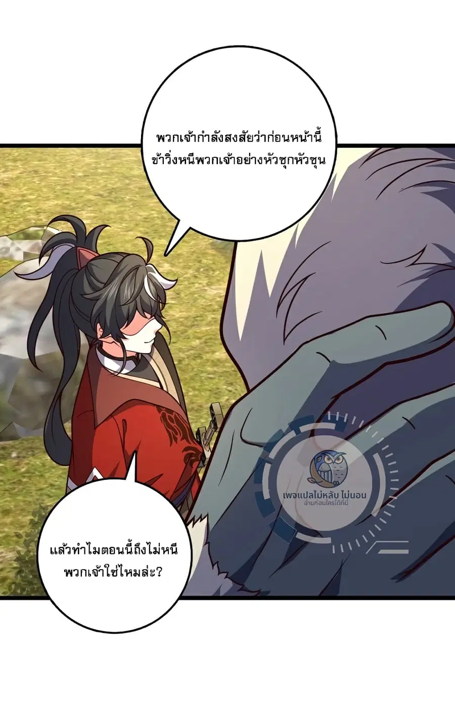 I Have A God of Dragons ตอนที่ 15 หน้า 2