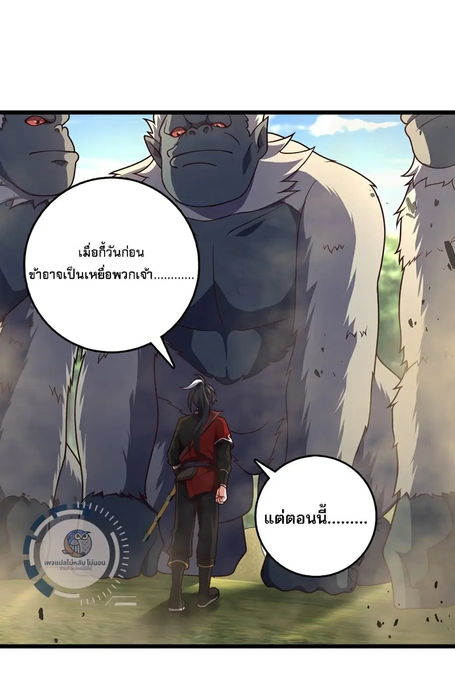 I Have A God of Dragons ตอนที่ 15 หน้า 3