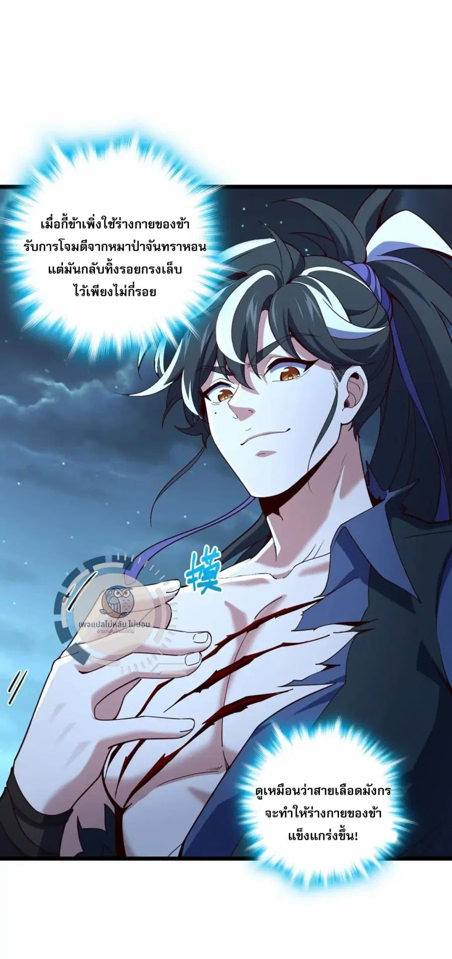 I Have A God of Dragons ตอนที่ 3 หน้า 2
