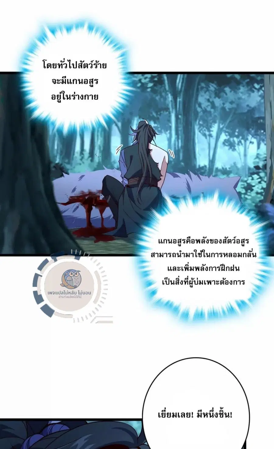 I Have A God of Dragons ตอนที่ 3 หน้า 3