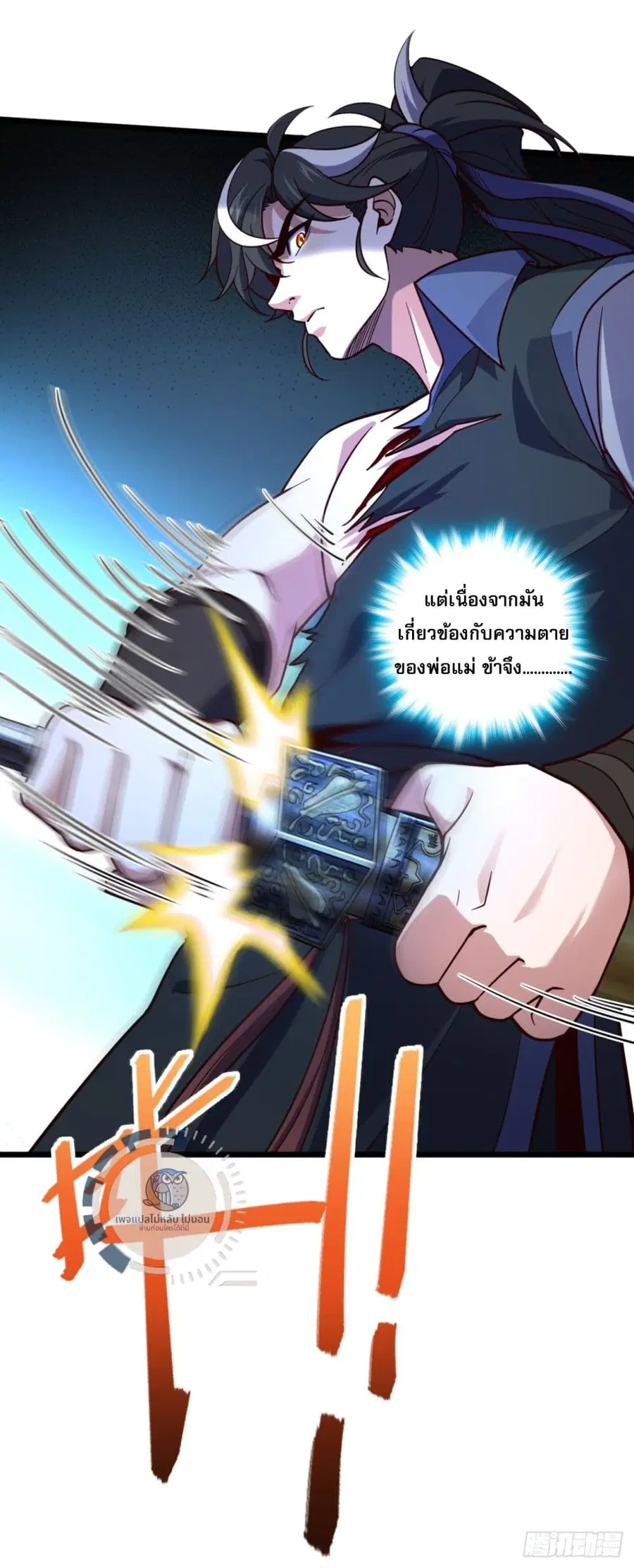 I Have A God of Dragons ตอนที่ 4 หน้า 2