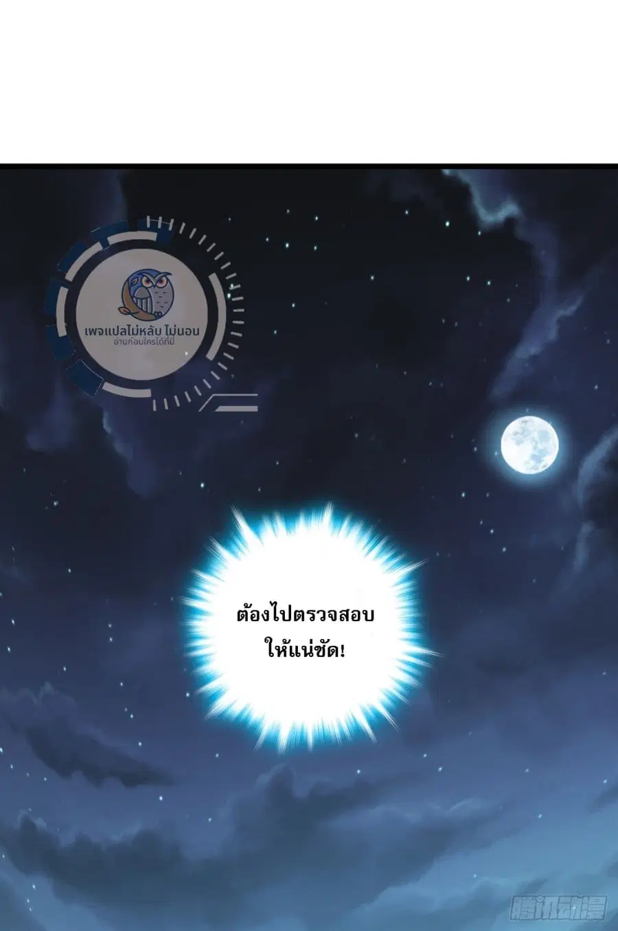 I Have A God of Dragons ตอนที่ 4 หน้า 3