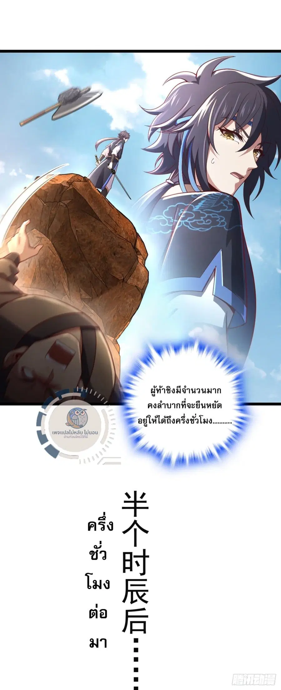 I Have A God of Dragons ตอนที่ 7 หน้า 3