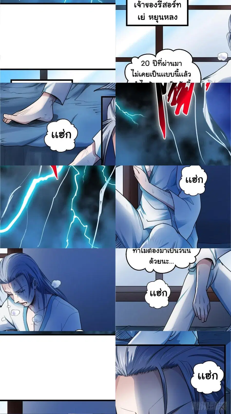I Have a Harem in My Hot Spring Villa ตอนที่ 2 หน้า 3