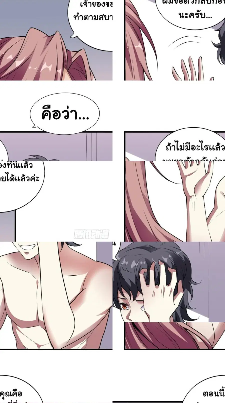 I Have a Harem in My Hot Spring Villa ตอนที่ 3 หน้า 2