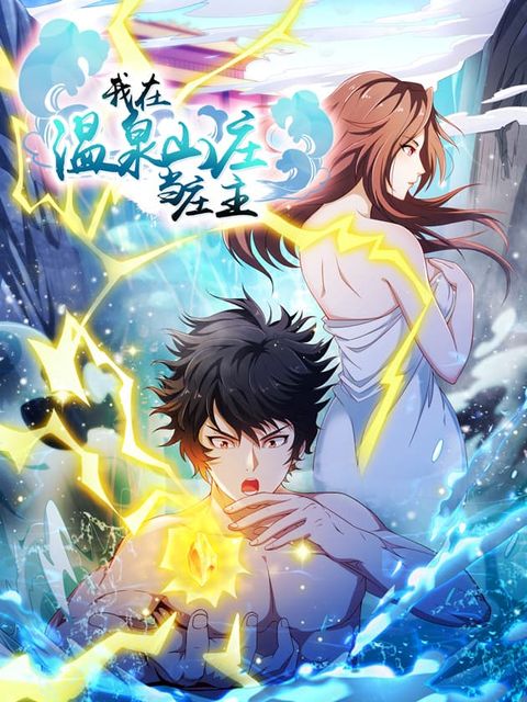 ปก I Have a Harem in My Hot Spring Villa มังงะจีน แปลไทย