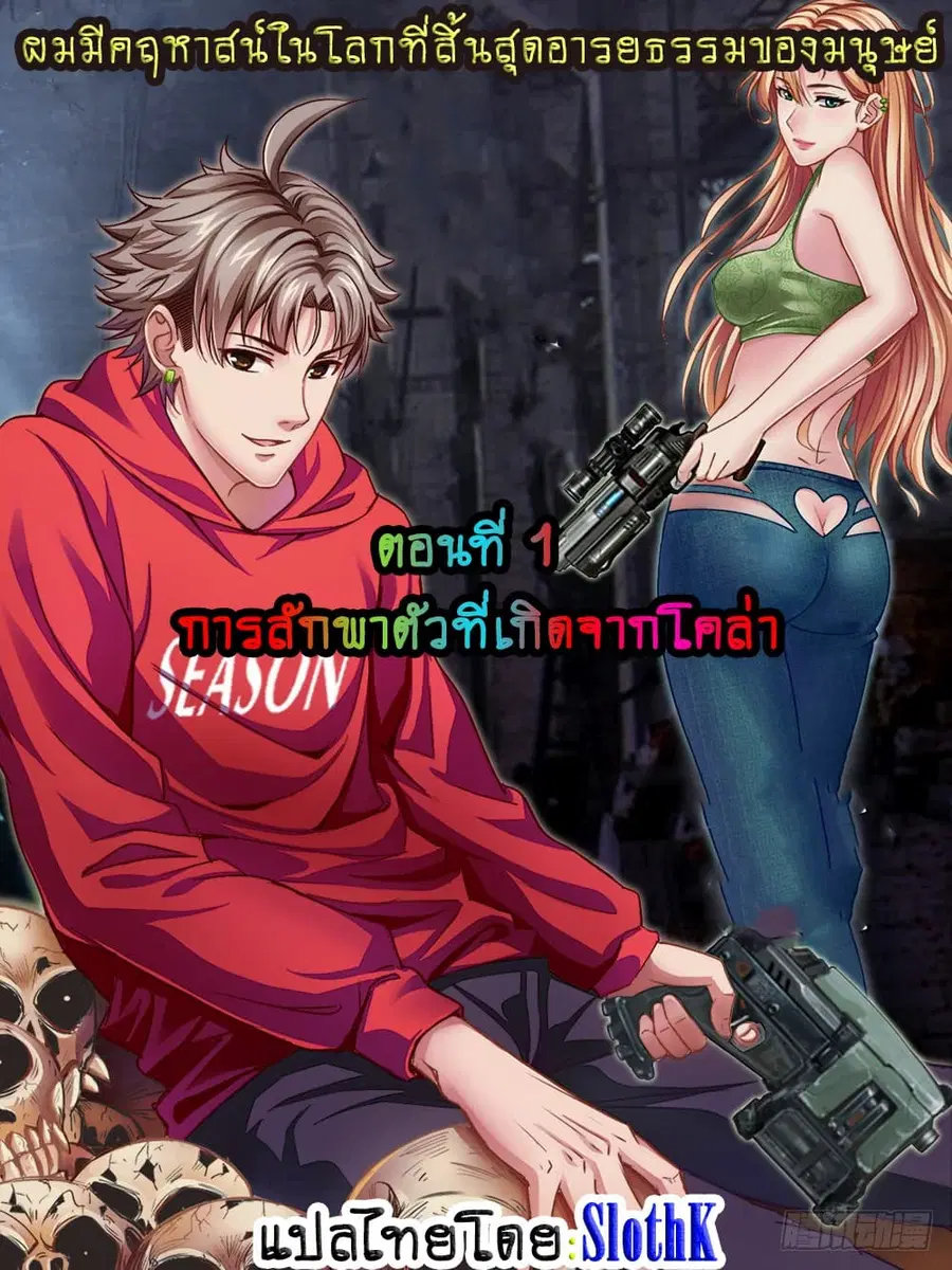I Have a Mansion In The Post-Apocalyptic World ตอนที่ 1 หน้า 2