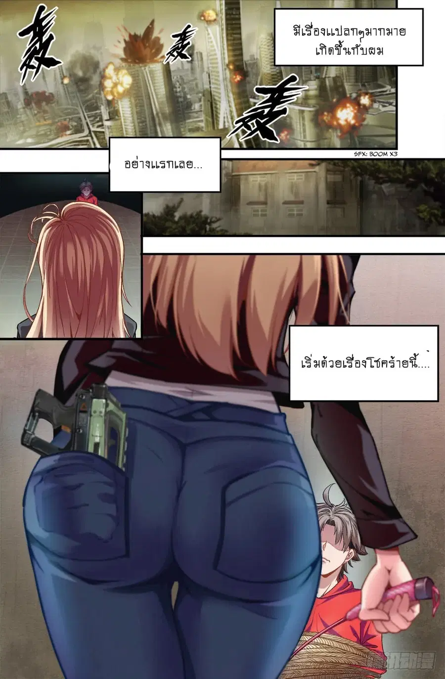 I Have a Mansion In The Post-Apocalyptic World ตอนที่ 1 หน้า 3