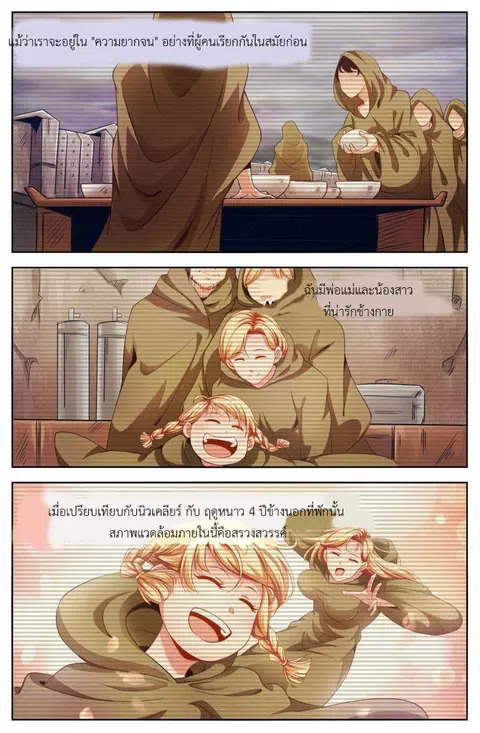 I Have a Mansion in the Post-Apocalyptic World ตอนที่ 10 หน้า 1
