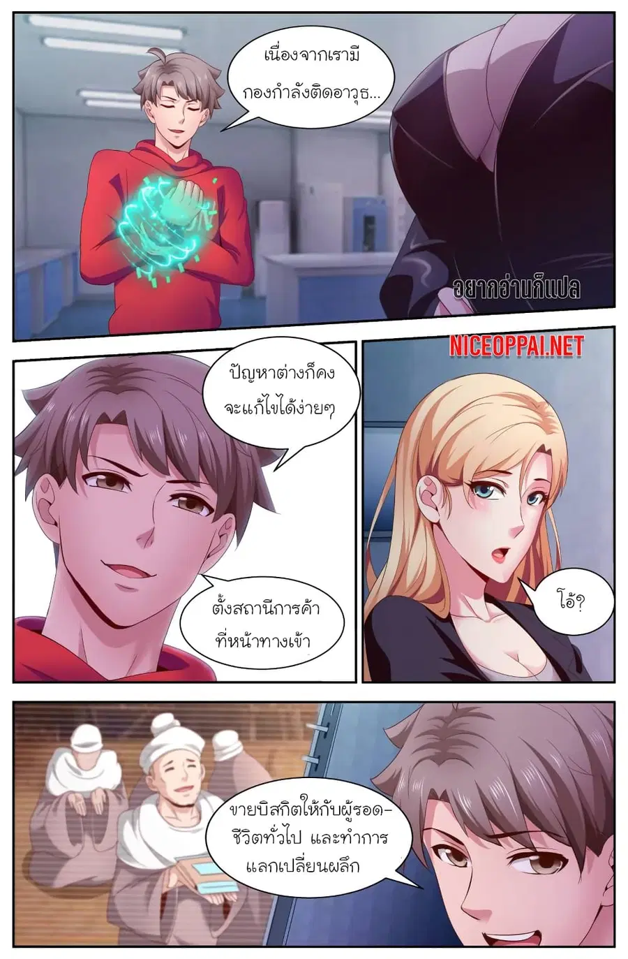 I Have a Mansion In The Post-Apocalyptic World ตอนที่ 100 หน้า 2