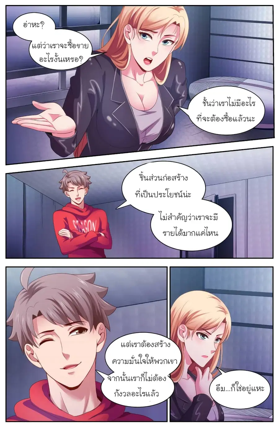 I Have a Mansion In The Post-Apocalyptic World ตอนที่ 100 หน้า 3