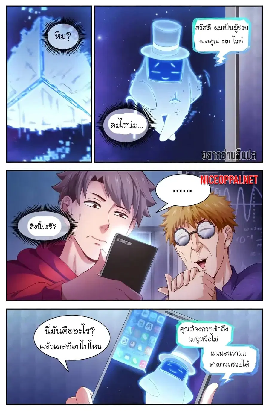 I Have a Mansion in the Post-Apocalyptic World ตอนที่ 101 หน้า 2