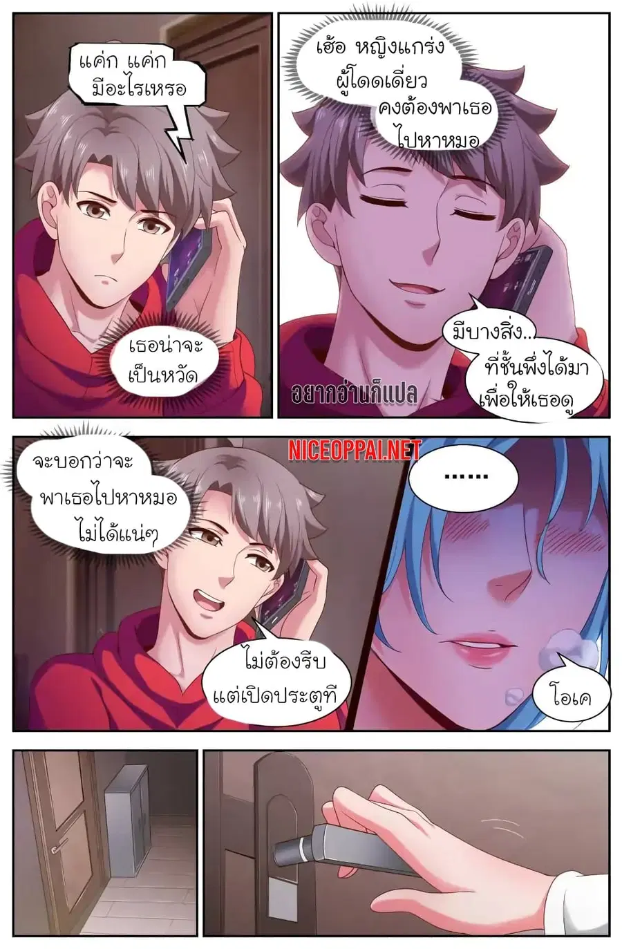 I Have a Mansion In The Post-Apocalyptic World ตอนที่ 102 หน้า 2