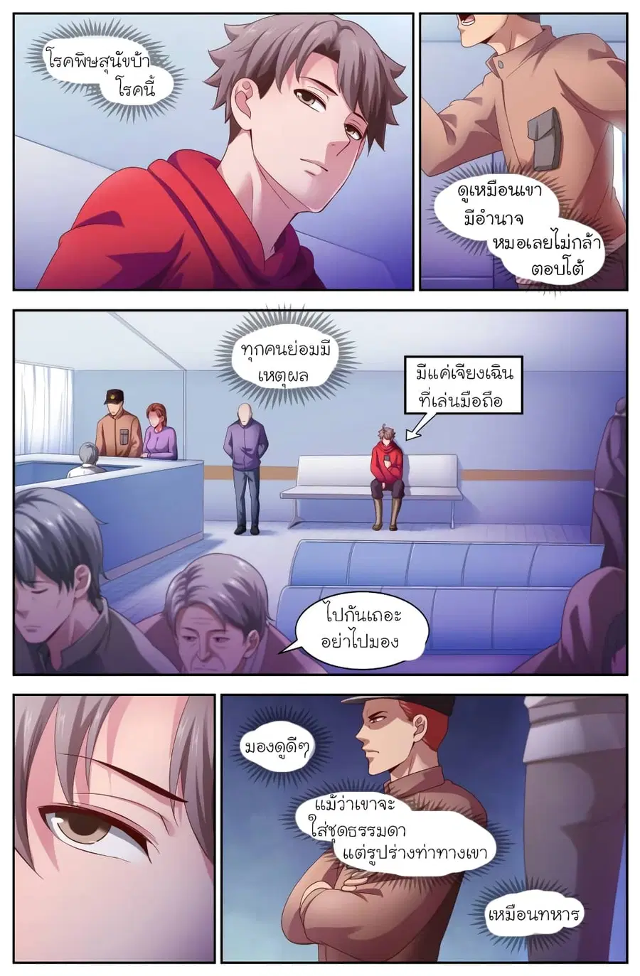 I Have a Mansion in the Post-Apocalyptic World ตอนที่ 103 หน้า 3