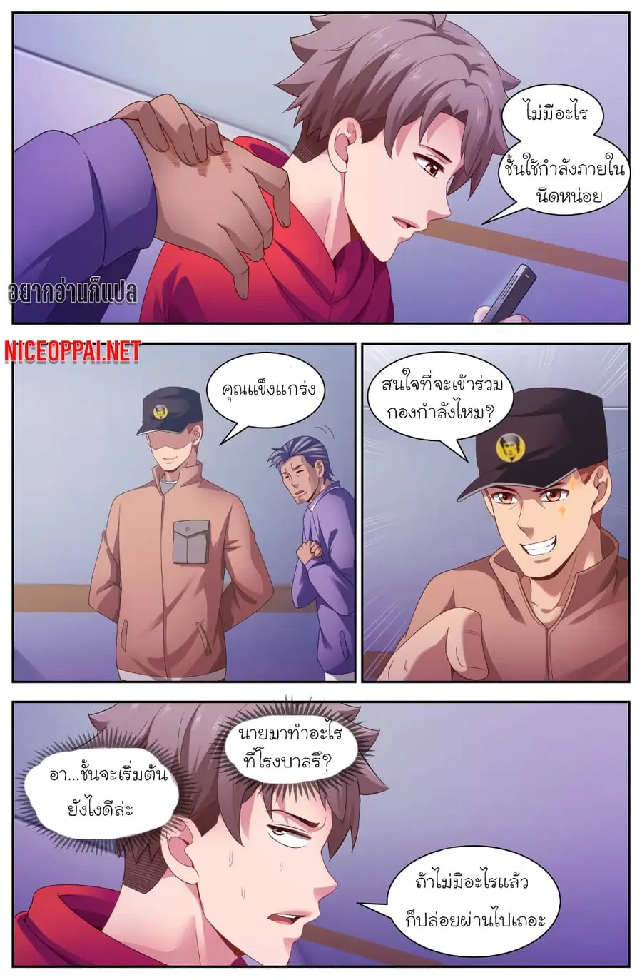 I Have a Mansion In The Post-Apocalyptic World ตอนที่ 104 หน้า 2