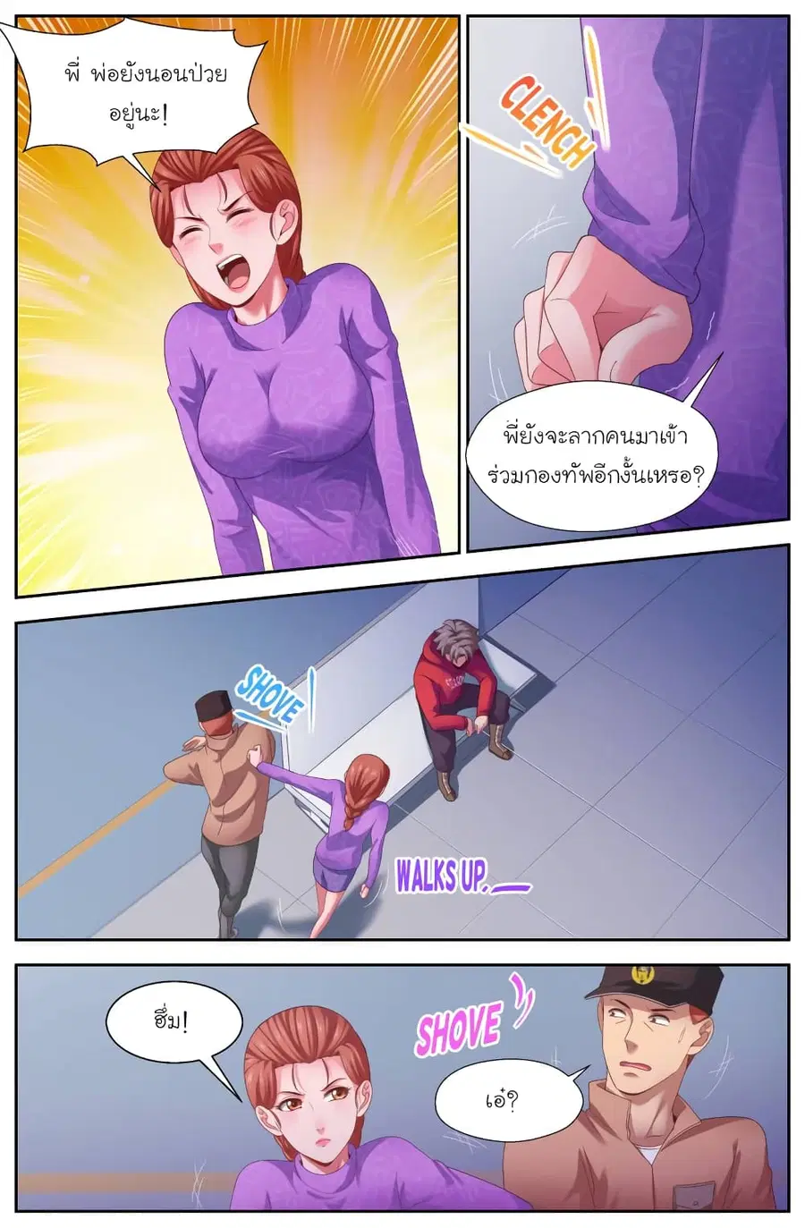 I Have a Mansion In The Post-Apocalyptic World ตอนที่ 104 หน้า 3