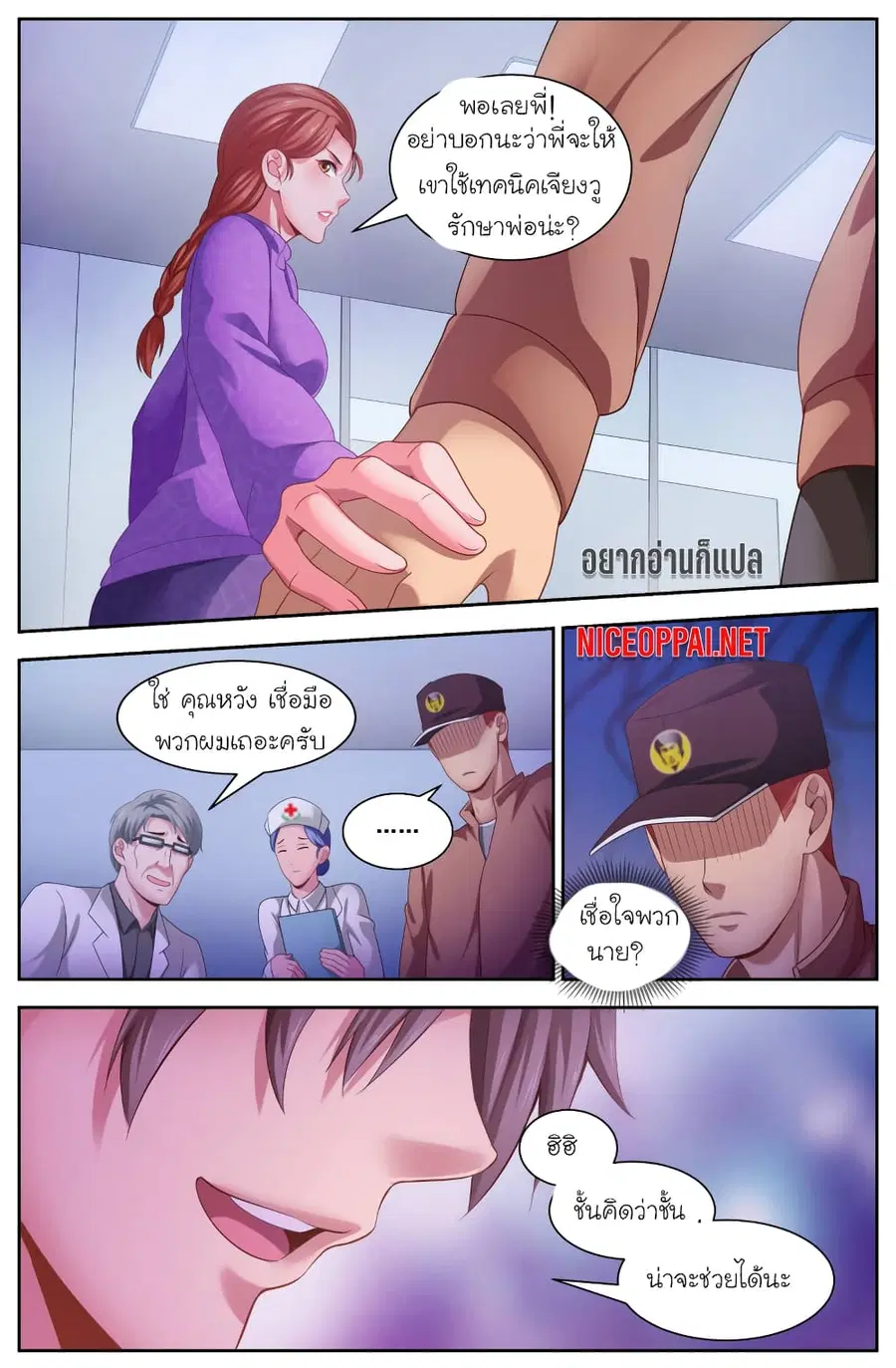 I Have a Mansion in the Post-Apocalyptic World ตอนที่ 105 หน้า 1