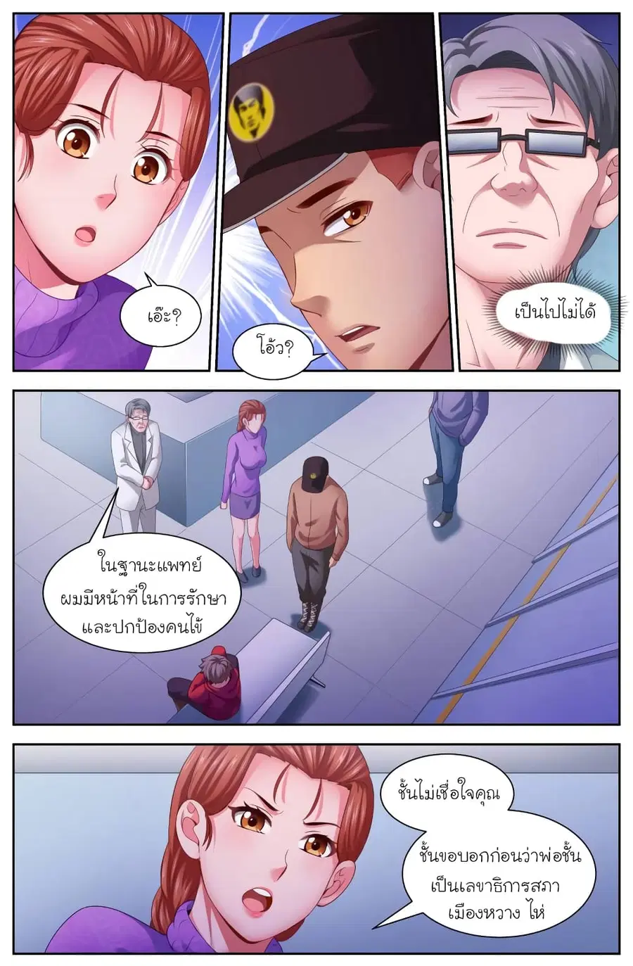 I Have a Mansion in the Post-Apocalyptic World ตอนที่ 105 หน้า 2