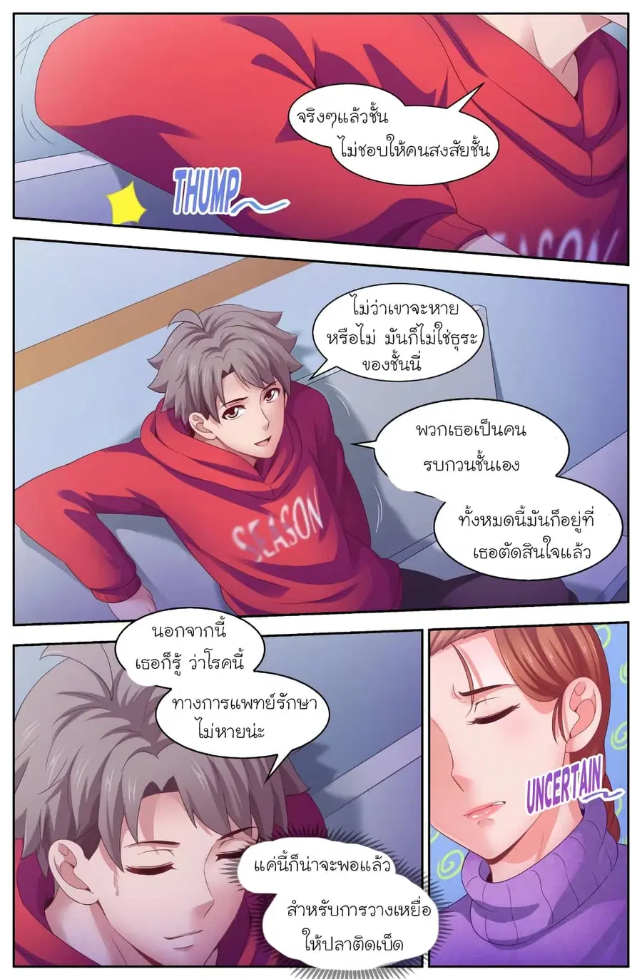 I Have a Mansion in the Post-Apocalyptic World ตอนที่ 105 หน้า 3