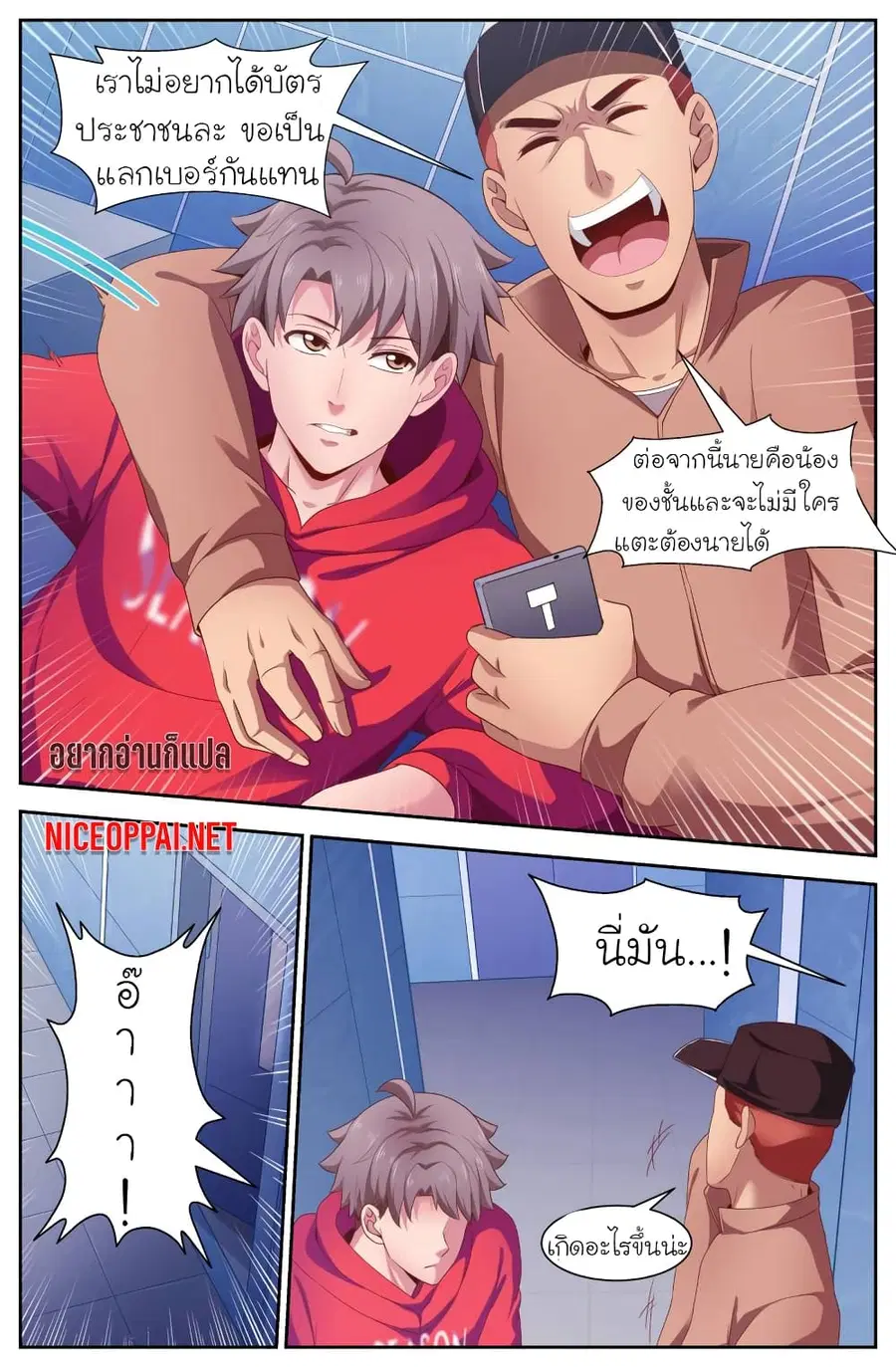 I Have a Mansion In The Post-Apocalyptic World ตอนที่ 106 หน้า 2
