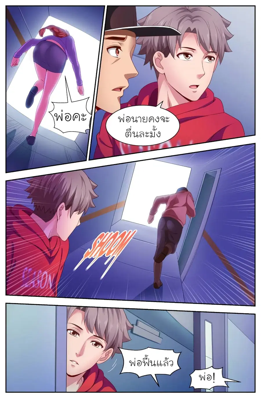 I Have a Mansion In The Post-Apocalyptic World ตอนที่ 106 หน้า 3