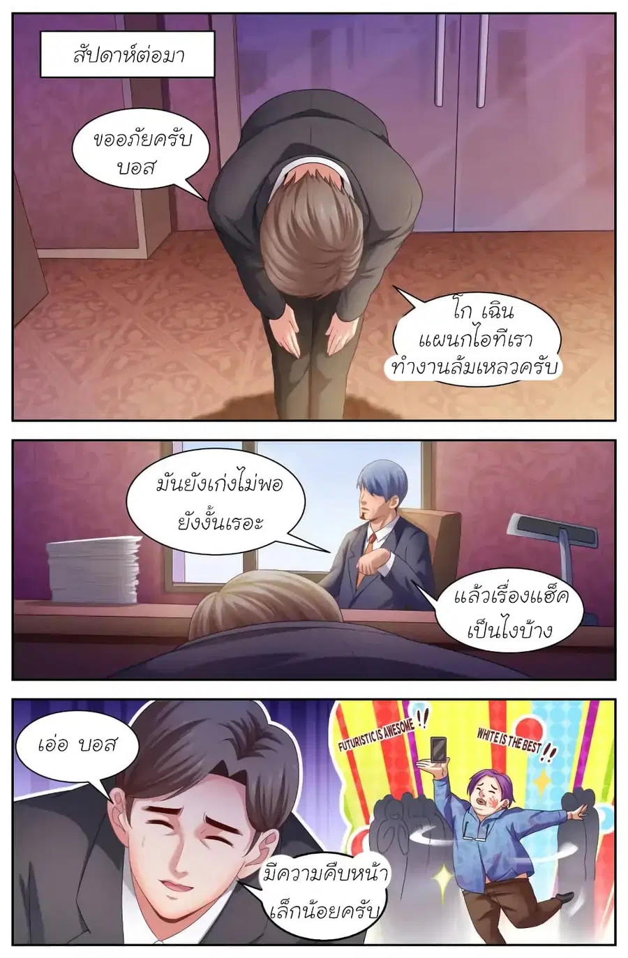 I Have a Mansion In The Post-Apocalyptic World ตอนที่ 107 หน้า 3