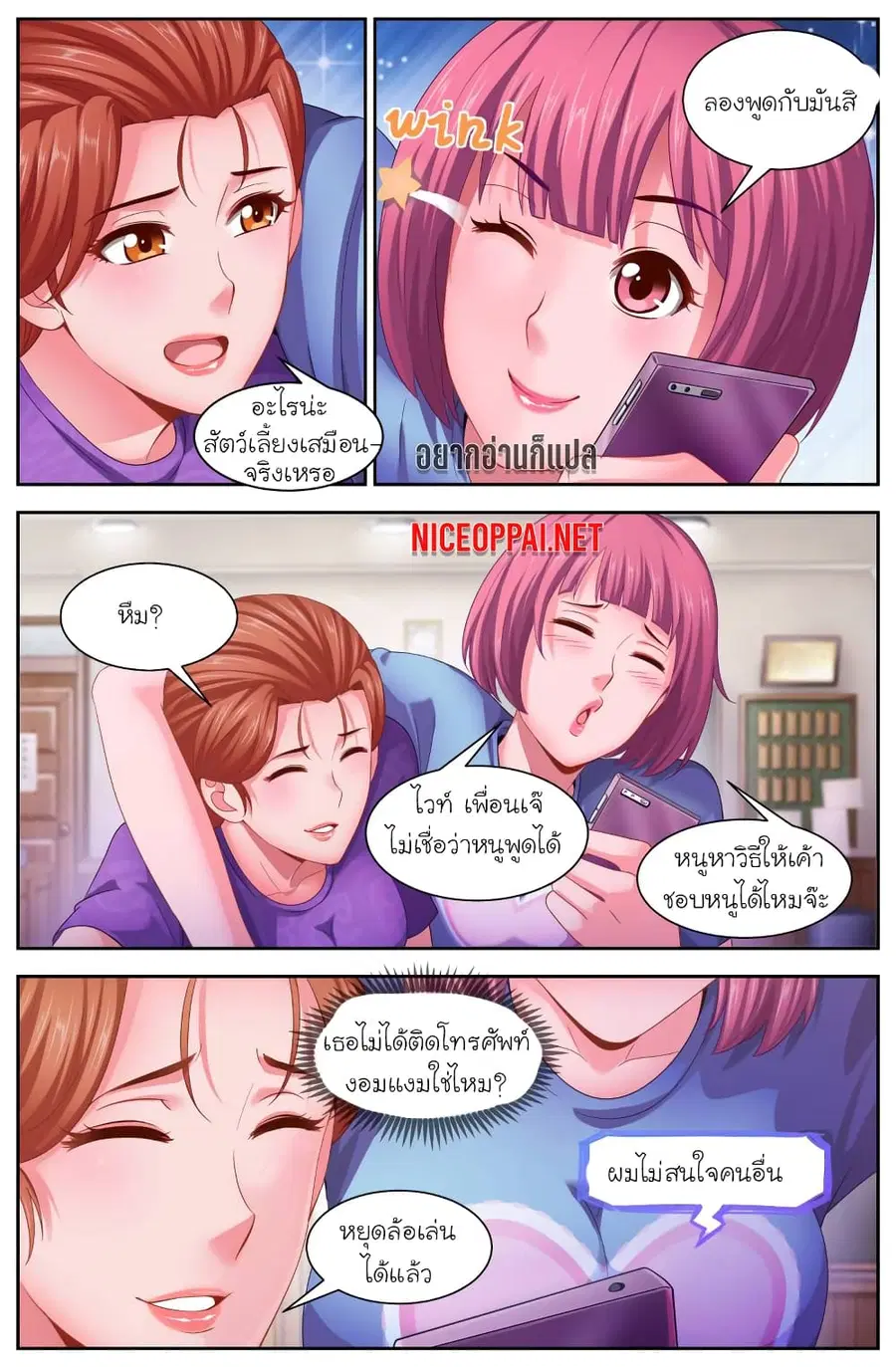 I Have a Mansion in the Post-Apocalyptic World ตอนที่ 108 หน้า 2