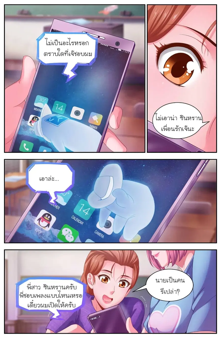 I Have a Mansion in the Post-Apocalyptic World ตอนที่ 108 หน้า 3