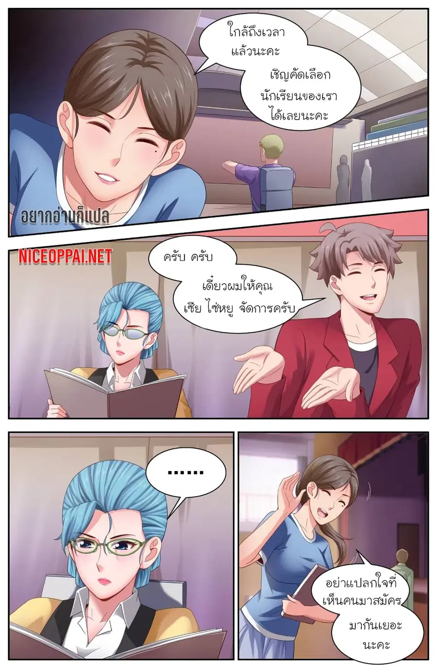 I Have a Mansion In The Post-Apocalyptic World ตอนที่ 109 หน้า 2