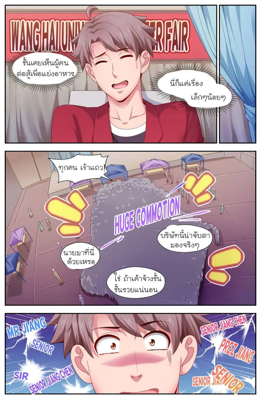 I Have a Mansion In The Post-Apocalyptic World ตอนที่ 109 หน้า 3
