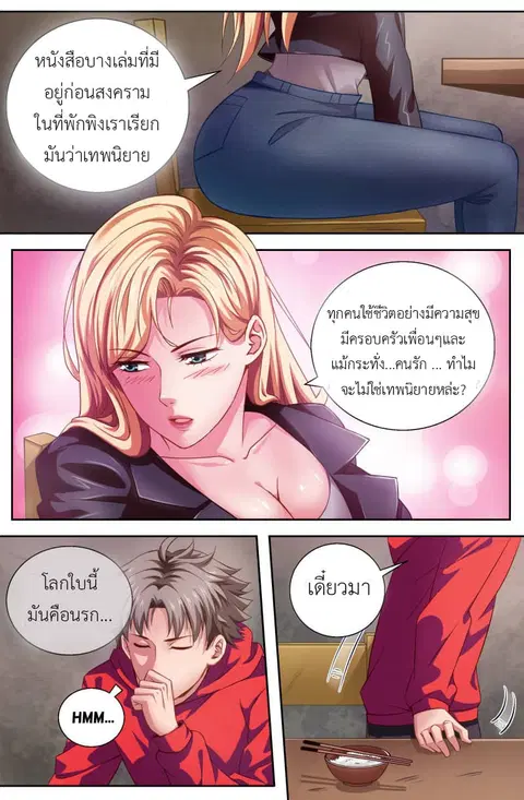 I Have a Mansion In The Post-Apocalyptic World ตอนที่ 11 หน้า 2