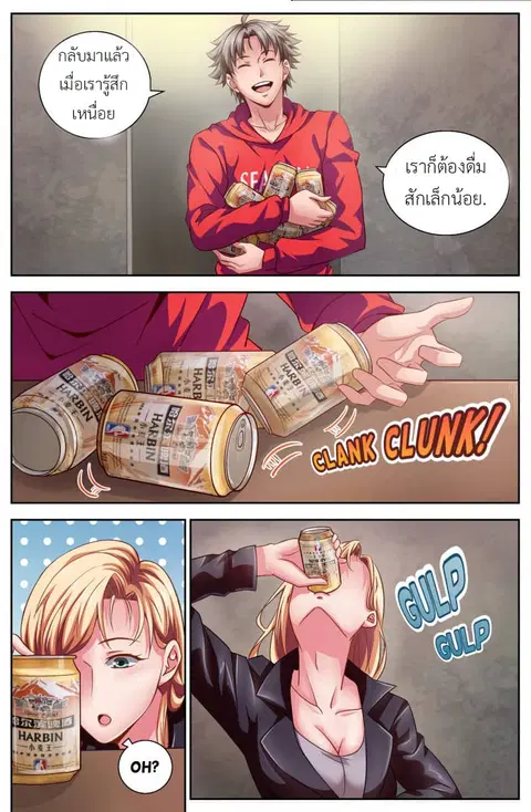 I Have a Mansion In The Post-Apocalyptic World ตอนที่ 11 หน้า 3