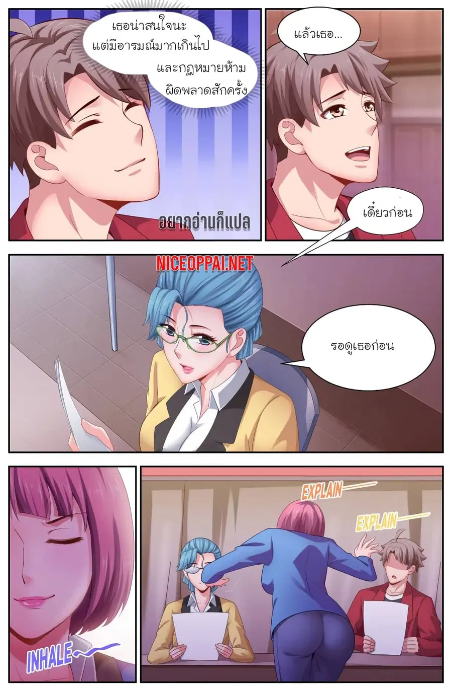 I Have a Mansion In The Post-Apocalyptic World ตอนที่ 110 หน้า 2